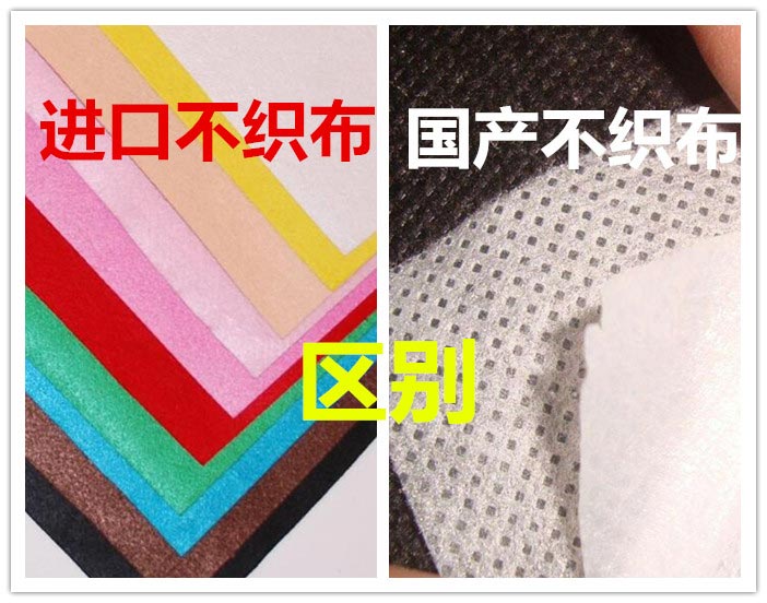 進口不織布和國產(chǎn)不織布的區(qū)別